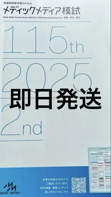 메딕 미디어 모의고사 115th 2025 2nd