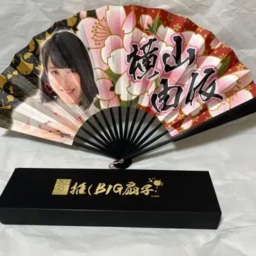 AKB48 최애 BIG 부채 요코야마 유이