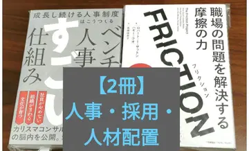 [ 인재 2권 ] 벤처 인사 시스템, FRICTION 마찰의 힘
