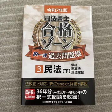 레이와 7년판 사법서사 합격 존 택일식 과거문제집 3 민법[하]