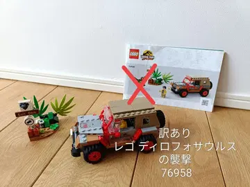 하자품 레고 딜로포사우루스 습격 쥬라기 공원 76958