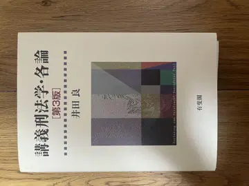 [재단 완료] 강의 형법학 각론 제3판