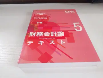 재무회계론 텍스트 5