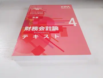 재무회계론 텍스트 4