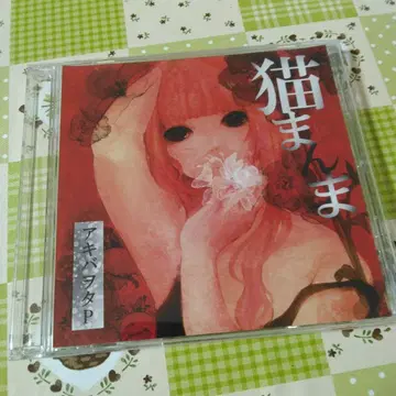 레어 아키바오타P 고양이만마 보컬로이드 CD 네코무라 이로하 동인 음악