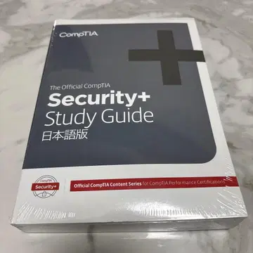 CompTIA Security+ 스터디 가이드 일본어판