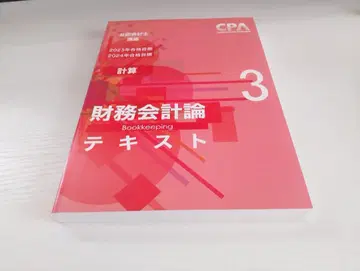 재무회계론 텍스트 3 CPA