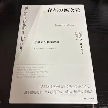 존재의 4차원 : 의식의 생물학 이론