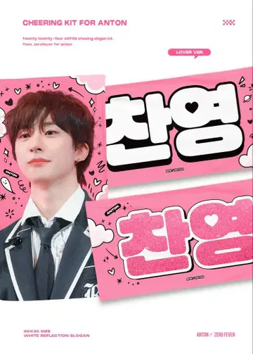 RIIZE 앤톤 슬로우 슬로건