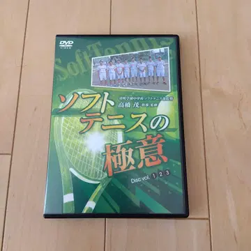 소프트 테니스의 극의 DVD 3장 세트