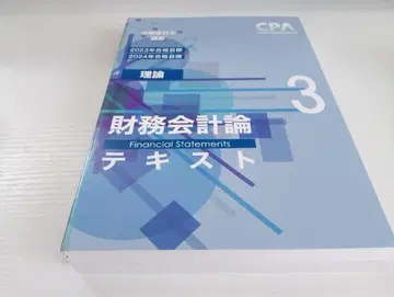 재무회계론 텍스트 2023년 2024년