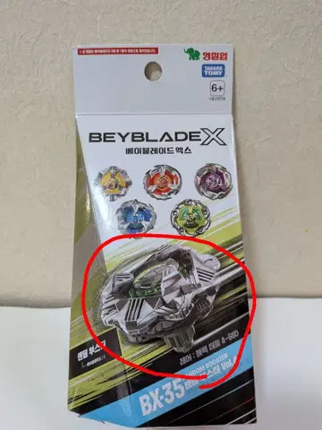 베이블레이드 X BX-35 블랙 쉘 4-60D 미사용 새상품