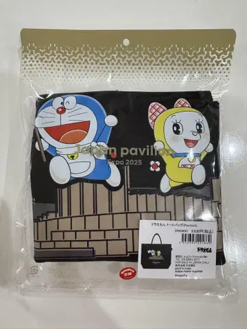 간사이 만박 EXPO 2025 일본관 토트백 도라에몽 내 한정품