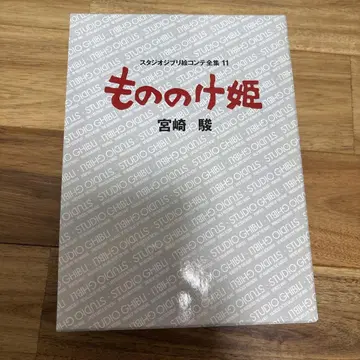 모노노케 히메 콘티