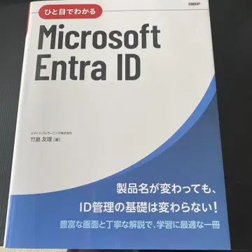 Microsoft Entra ID