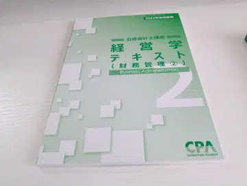 경영학 텍스트 (재무 관리 2)