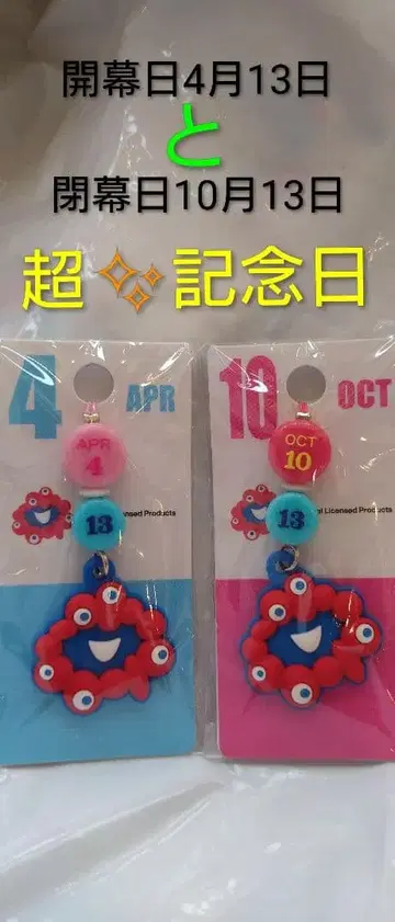 [ 즉시 완판 ] 4월 13일과 10월 13일 기념일 미야쿠미야쿠 스트랩