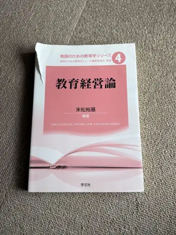교원 임용고시 텍스트 학급 경영
