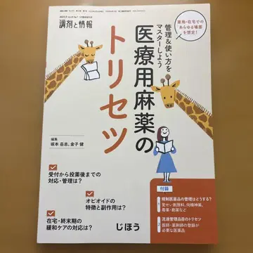 의료용 마약의 모든 것
