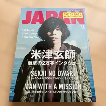 요네즈켄시 2만자 인터뷰 ROCKIN'ON JAPAN