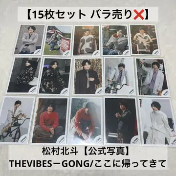 SixTONES 마츠무라 호쿠토 공식 사진 15장 세트 묶음 판매