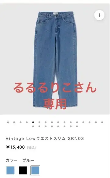 SeaRoomlynnVintage 로우 허리 슬림 24inch