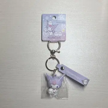 [ 홋카이도 한정 ] 쿠로미 시마연가 입체 키링