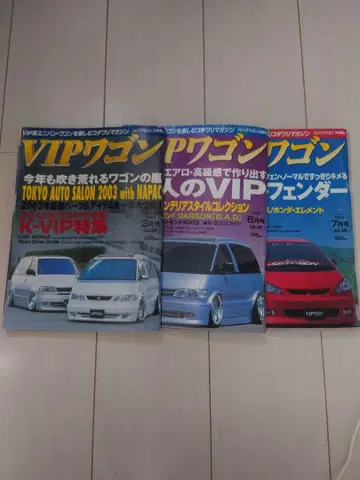 VIP 왜건 2003년 3, 6, 7월호