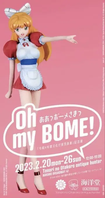 카이요도 1/5 KO2 무라카미 다카시 보메 BOME