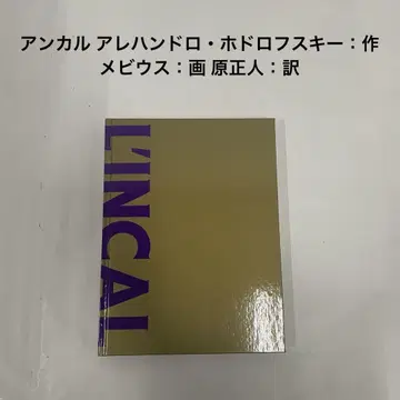 앙칼 알레한드로 호도로프스키: 작 메비우스: 그림 원정현: 역