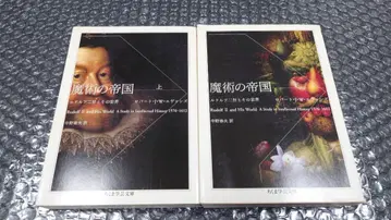 로버트 J.W. 에반스 마술의 제국 루돌프 2세와 그 세계 상하권 초판