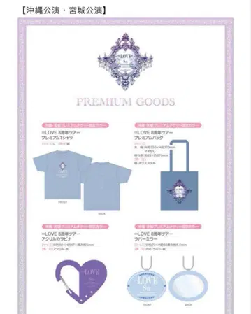 =LOVE 이코러브 프리미엄 티켓 프레티켓 굿즈 오키나와