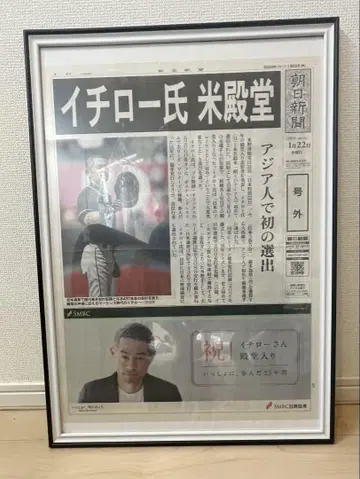 이치로 씨 미국 명예의 전당 특별호 기념 신문 앞뒤 2장 액자 포함