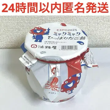 먀쿠먀쿠 히팟타리다코메시 아와지야 EXPO 2025 용기 항아리