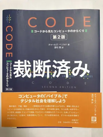 [재단 완료] CODE 코드로 본 컴퓨터의 작동 원리 제2판