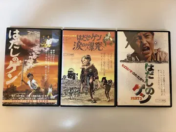 맨발의 겐 DVD 3개 세트 [새상품 케이스]