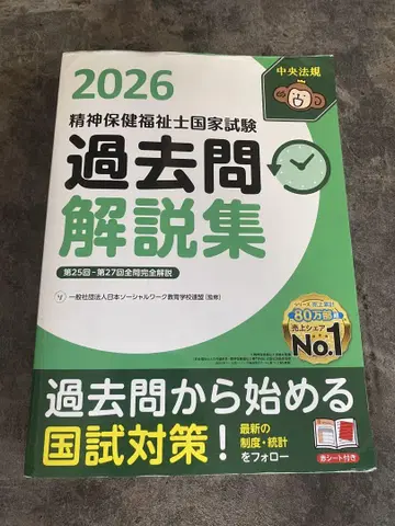 2026 정신건강사회복지사 국가시험 기출문제 해설집