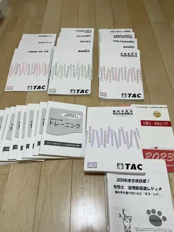 Tac 사회보험 노무사 시험 대책 텍스트 2025년판