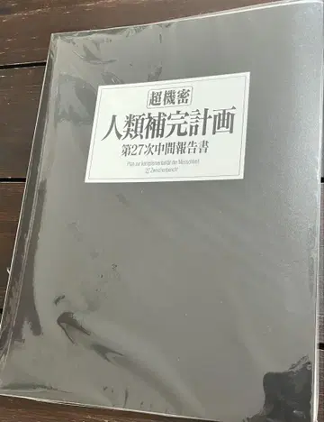 에반게리온 인류보완계획 클리어 포켓 파일