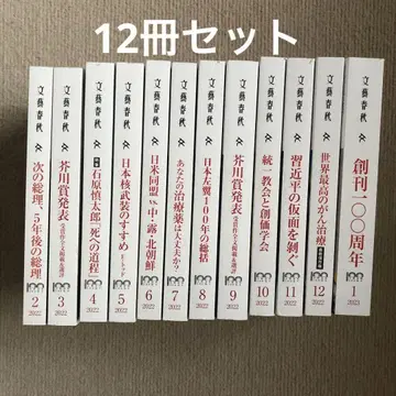 문예춘추 12권 세트 2022년 2월 ~ 2023년 1월 창간 100주년