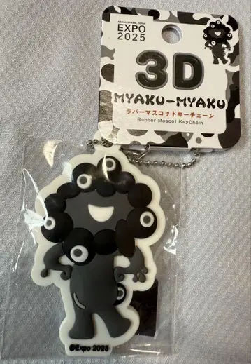 MYAKU-MYAKU 3D 러버 마스코트 키링 D