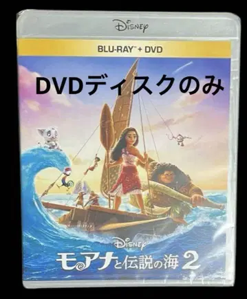 모아나와 전설의 바다2 DVD 디스크만