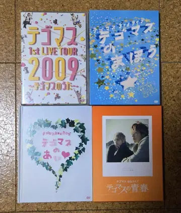 테고마스 LIVE DVD 4장 세트 묶음 판매