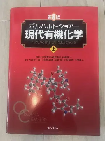 볼하르트 쇼어 현대 유기화학 상 제8판