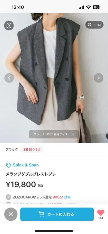 Spick & Span 블랙 더블 브레스트 베스트 36