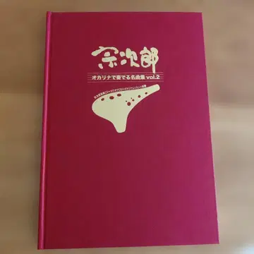 오카리나로 연주하는 명곡집 vol.2