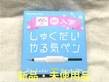 숙제 의욕 펜 KOKUYO 새상품, 미사용