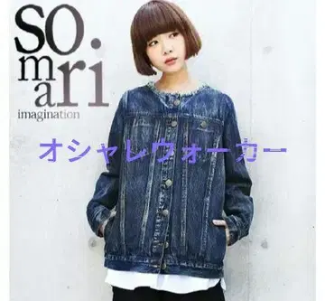 오샤레 워커 [ somari ] 빈티지풍 데님 자켓