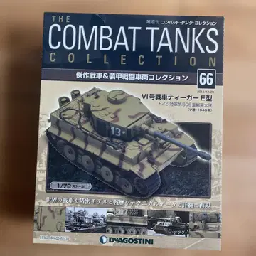 걸작 탱크 VI호 전차 티거 I형 1/72 스케일 컬렉션 66
