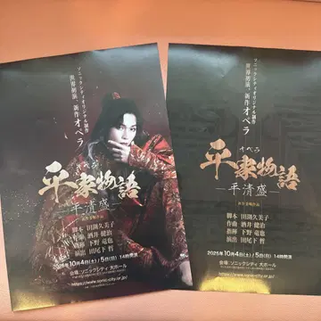야기 유세이 헤이케 이야기 플라이어